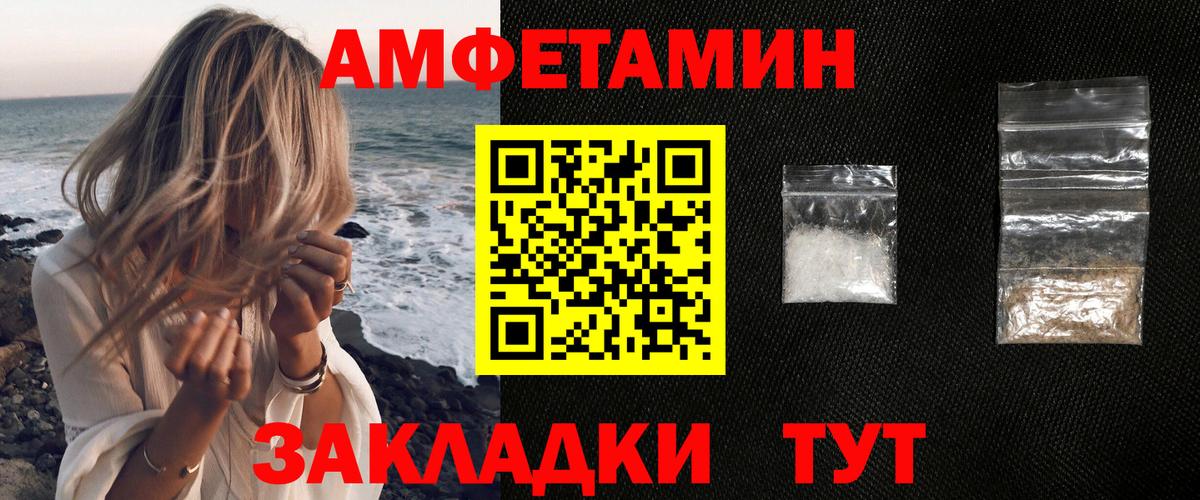 Амфетамин Розовый Туапсе