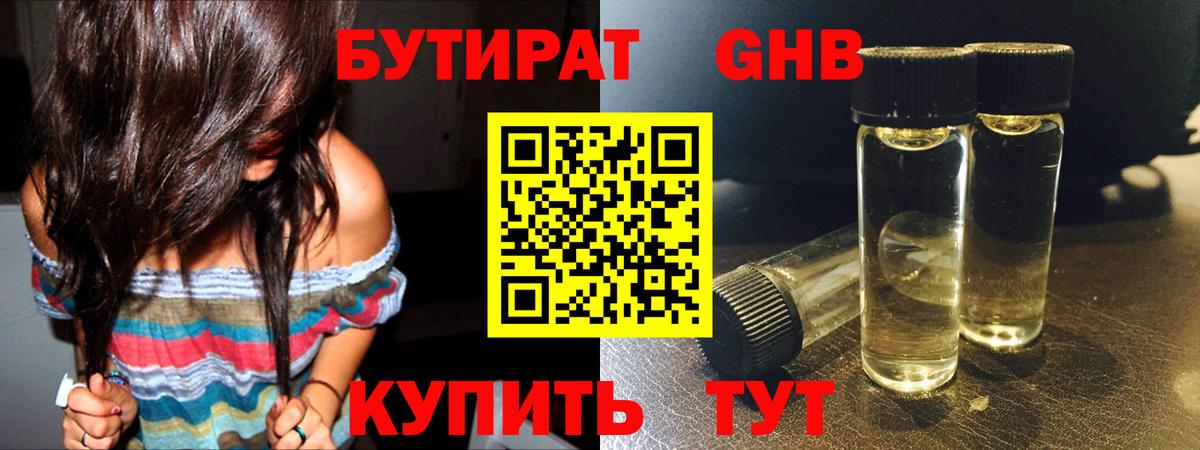 Бутират 99% Туапсе