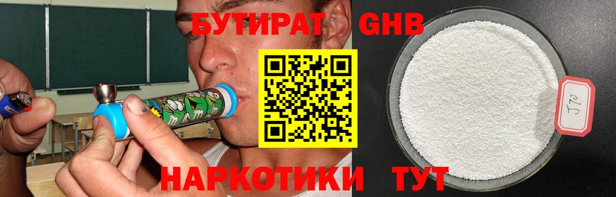Туапсе  БУТИРАТ жидкий экстази  Вход с VPN 