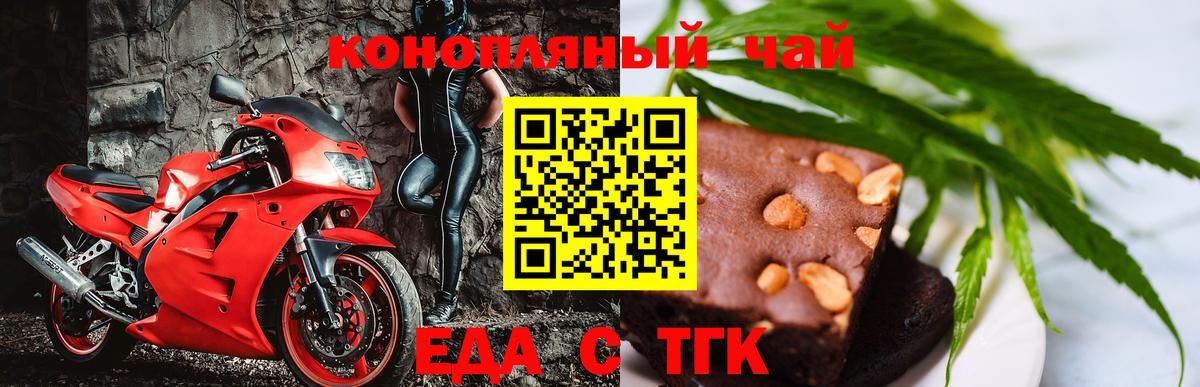 Туапсе  Еда ТГК конопля  Вход с VPN 
