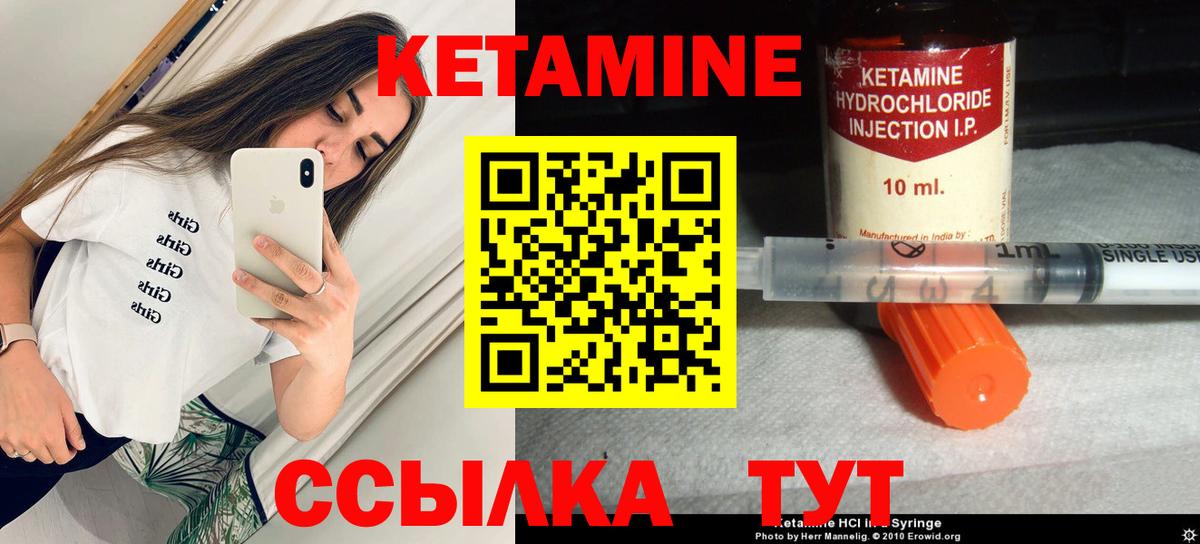 КЕТАМИН ketamine  Вход с VPN  Туапсе 