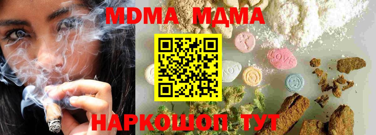 MDMA  МДМА VHQ  MDMA кристаллы  Вход с VPN  Туапсе 