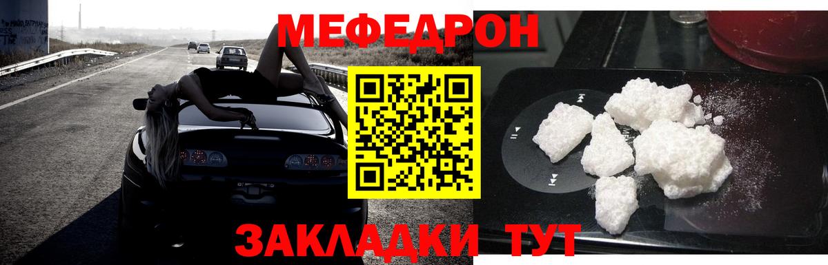 Меф Туапсе