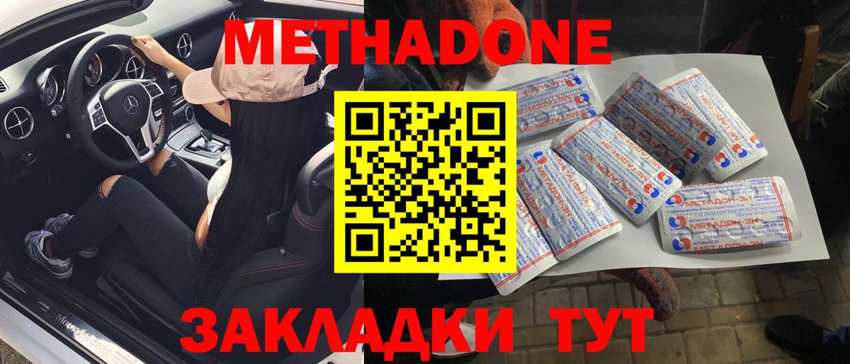 Туапсе  Метадон кристалл  Вход с VPN  Метадон methadone 