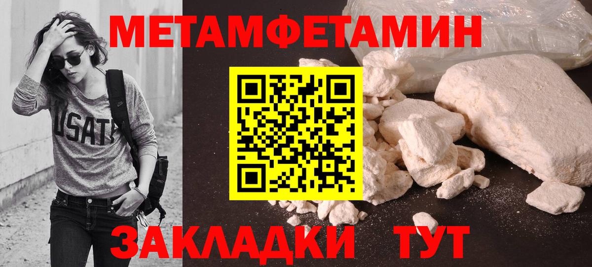 Первитин кристалл  Вход с VPN  Туапсе 