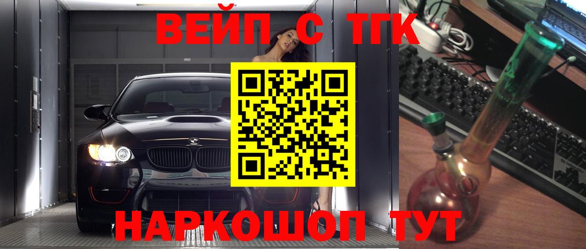 Туапсе  Дистиллят ТГК вейп с тгк  Вход с VPN  Дистиллят ТГК гашишное масло 